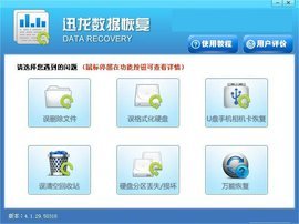 迅龍硬盤數據恢復軟件 互聯(lián)網技術驅動的高效數據拯救方案